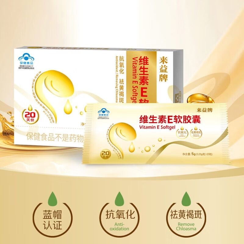 来益牌维生素e软胶囊天然VE成维生素/复合维生素