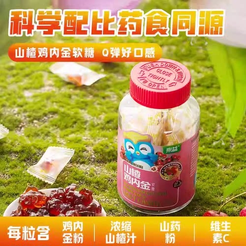 来益山楂鸡内金山药维生素C软糖小孩儿童学生青少年独立包装