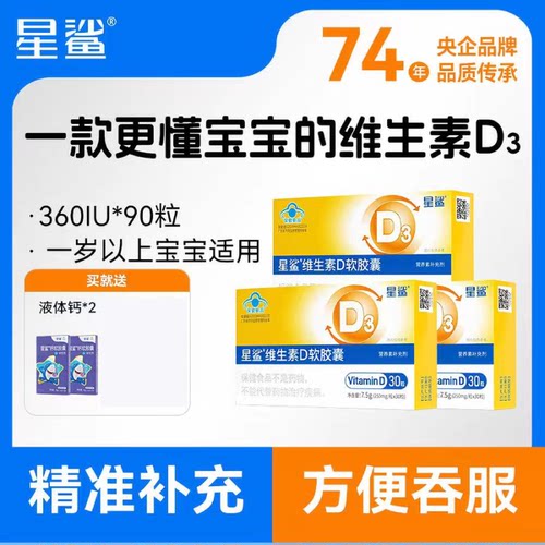 d3滴剂维生素d软胶囊星鲨