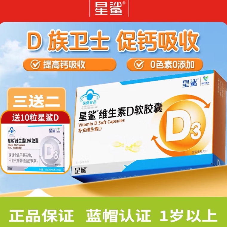 d3滴剂维生素d软胶囊星鲨