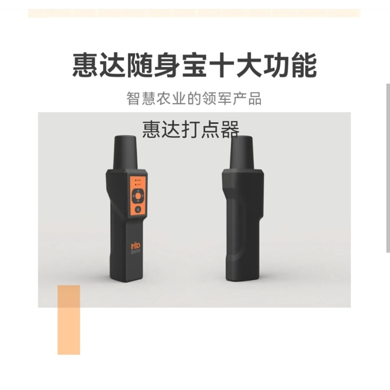 惠达打点器测亩仪标记物管理寻找出水桩精准定位快速定AB线导航