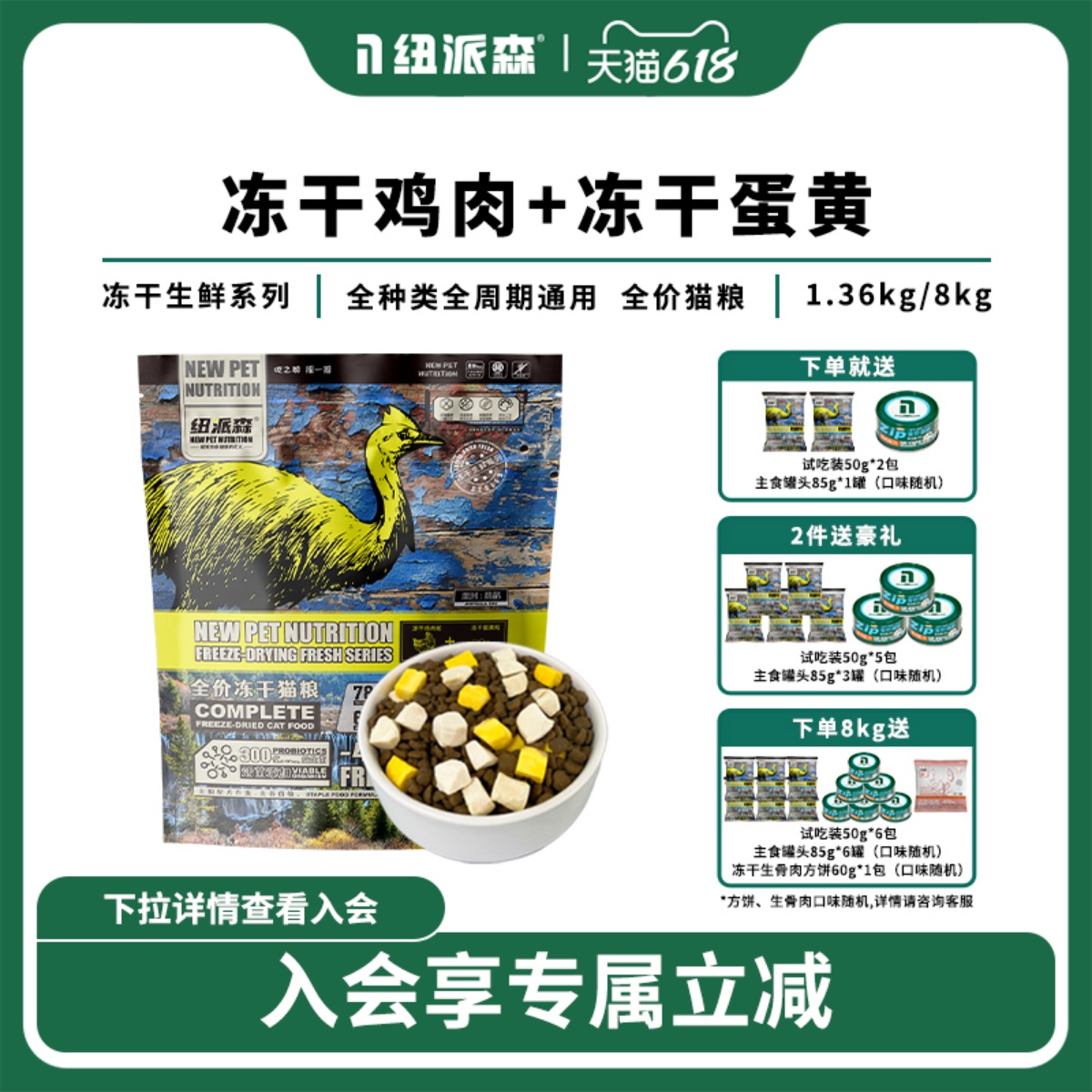 纽派森冻干全价猫粮鸡肉蛋黄
