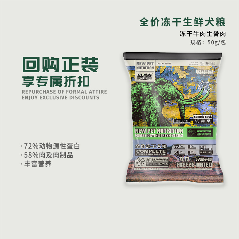 纽派森全价犬粮试吃装50g*3包