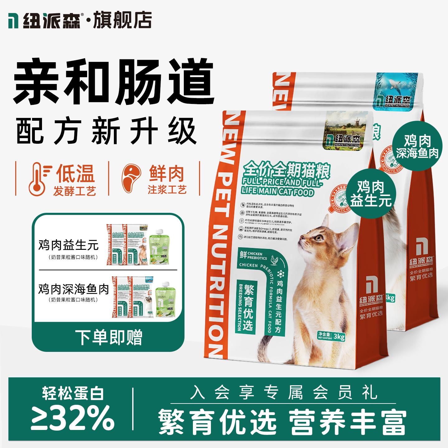 纽派森猫粮鸡肉猫粮牛肉胡萝卜益生菌全价全期营养成幼猫通用3kg
