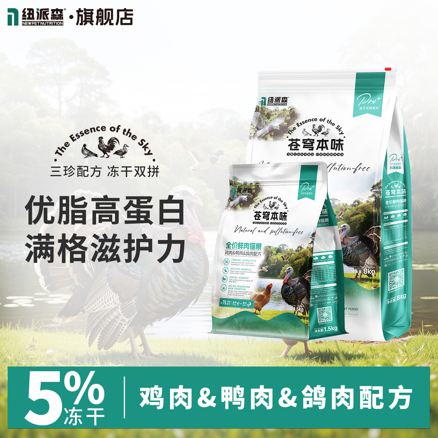 纽派森猫粮冻干鸡肉蛋黄猫咪布偶豹猫幼成猫全价全周期宠物益生菌
