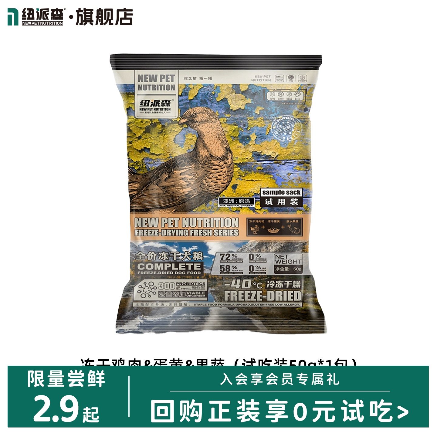 祖派森冻干狗粮全价营养粮鸡肉蛋黄果蔬全犬种50g试吃装,宠物/宠物食品及用品,狗全价膨化粮,淘宝优惠券,粉丝福利购,淘宝优惠卷