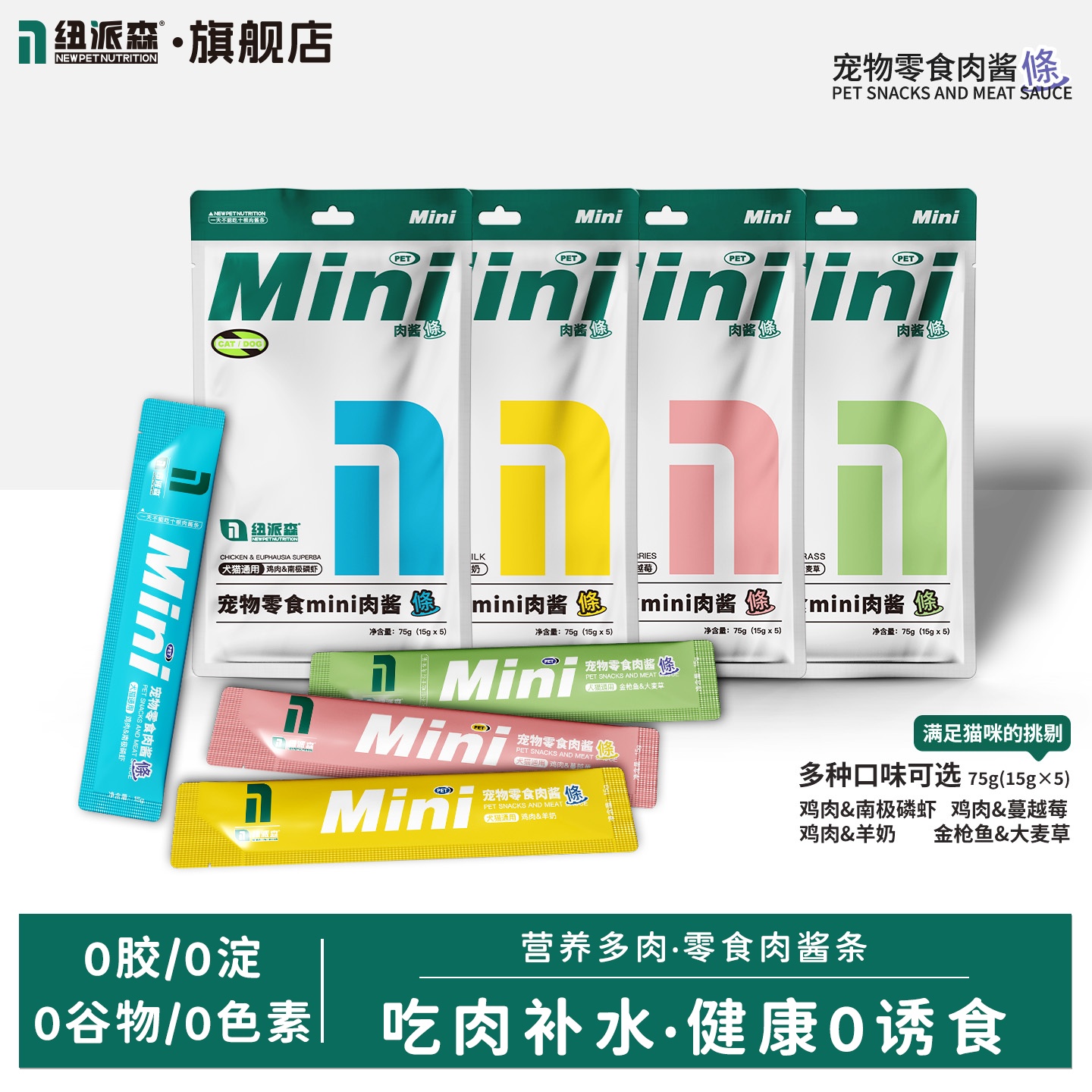 纽派森主食猫条50支全价猫粮零食