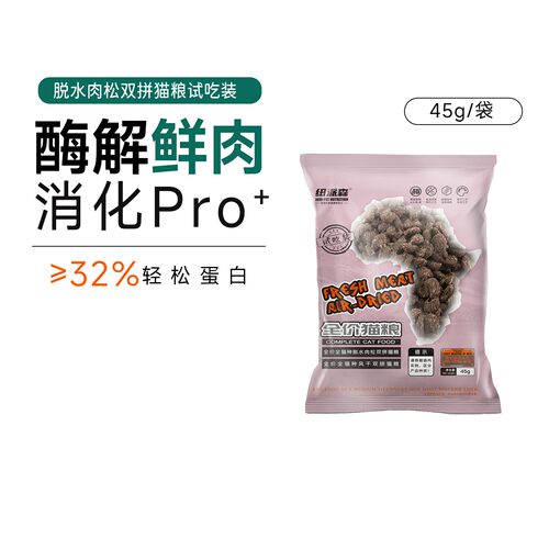 纽派森双拼脱水肉松全价猫粮