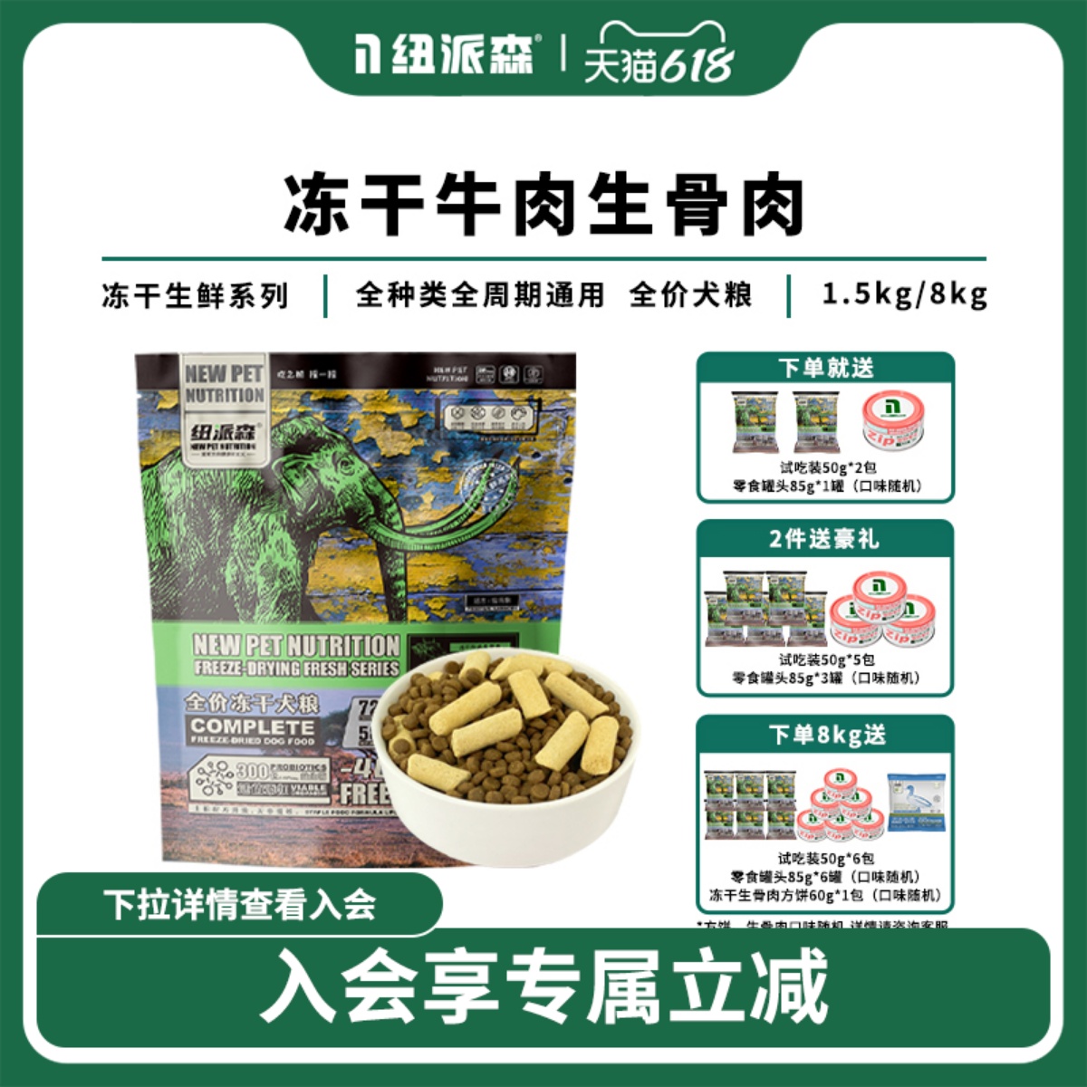 纽派森冻干成犬狗粮通用型