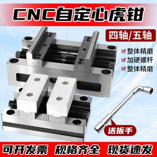 自定心虎钳精密气动夹具平口钳四轴五轴CNC数控加工中心同心台钳