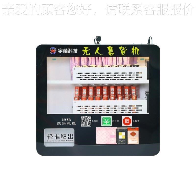 无人售货机型小商用售烟机酒卫生巾售卖机49750W店智能货售柜
