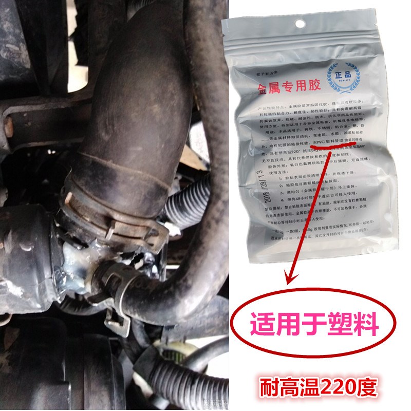 塑料粘接强力胶汽车专用修补胶耐高温G粘补发动机开裂水箱补漏抗