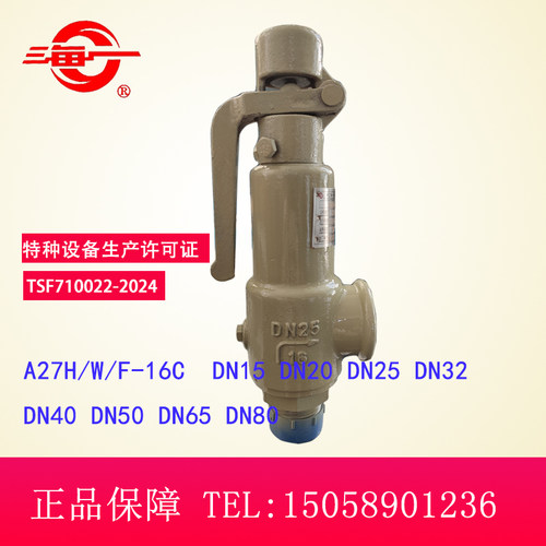 海一 永一 安全阀 A27H-1v6C/25C/40C微启式 螺纹丝扣碳钢包过检