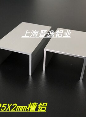 极速铝合金槽铝g38x25x2mm槽铝型材U型槽铝38*25*2内径34mm槽铝 6
