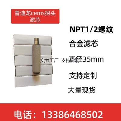 滤芯定制雪迪龙探头j滤芯SD200钛合金滤芯S0701-A0201-001CEMS滤