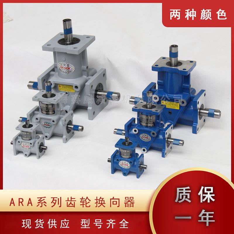齿轮箱直角转向器ARA2ARA4十字转角齿轮箱直角减速机90度换向器