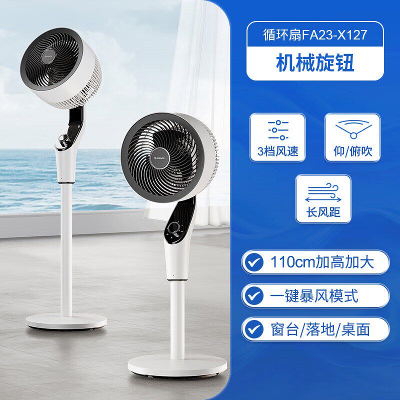艾美特电风扇家用2025新s款空气循环扇大白天鹅立式摇头FA23-X127