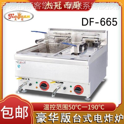 双商用华版台式单筛电炸炉DF缸-6ZTU45/6M6豪5豪华油炸锅餐厅设备