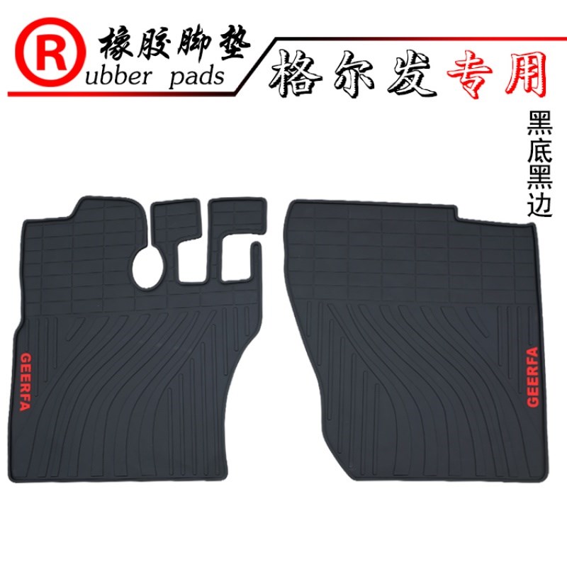 适用大货a车卡车红岩杰狮/新金刚江淮格尔发陕汽奥龙重卡橡胶脚垫图片