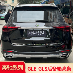 适用奔驰GLE450 饰条后护板后门槛踏 400GLS400尾门后备箱亮条P装