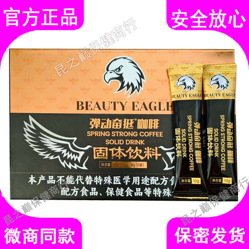 奋挺利达咖啡弹动奋挺升级版美鹰A咖啡固体饮料