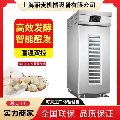 微电脑控下制冷藏冷冻双发酵箱单门门上室开门醒发商用雾化发酵机