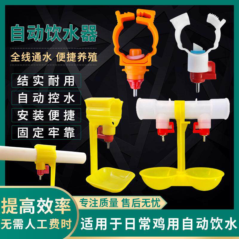 3鸡用自动饮水器钢珠式钢球阀鸡用自动饮水器乳头卡式养鸡设备用