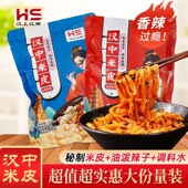 速食免煮开袋即食陕西正宗汉中热米皮380g大份装 麻辣鲜香免蒸煮