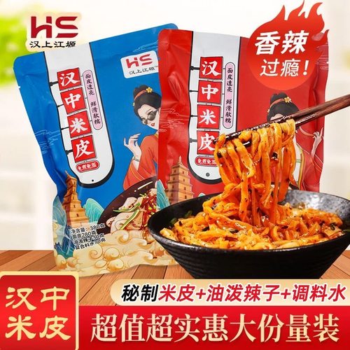 速食免煮开袋即食陕西正宗汉中热米皮380g大份装麻辣鲜香免蒸煮
