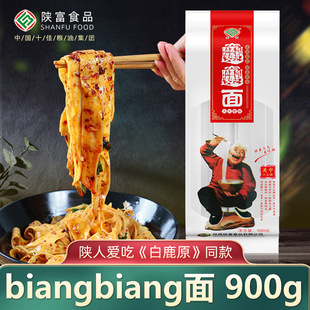 陕西特产biangbiang面900g裤带宽面条油泼面扯面筋道宽挂面火锅面