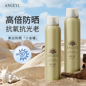 ANGEYI美白防晒喷雾150ml*2瓶