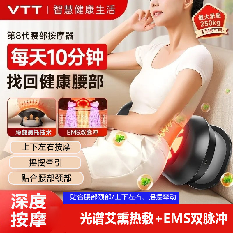 VTT腰部按摩器艾灸热敷脉冲牵引背部腰部颈椎按摩全身推拿神器