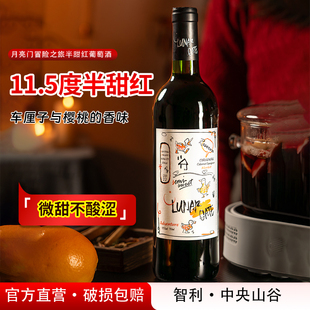 智利进口红酒2025半甜红葡萄酒甜型赤霞珠小甜酒女生微醺晚安小酒