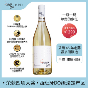 LUNAR GATE 月亮门西班牙进口月神冰镜霞多丽半甜白葡萄酒DO级