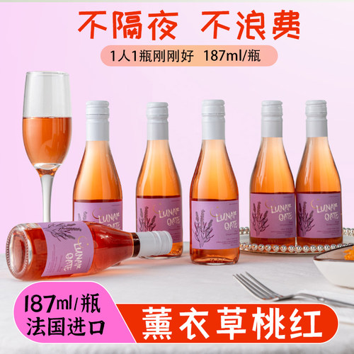 法国进口小瓶桃红187ml女生优选