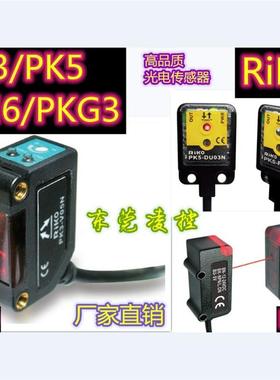 PK3-V10N PK3-V10P原装正品台湾瑞科(RiKo)光电传感器PK5-DU03NP