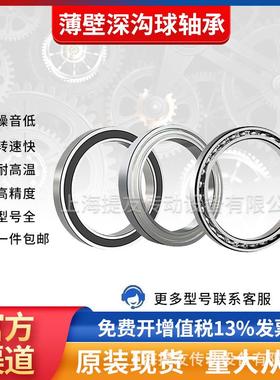 SKF进口薄款深沟球轴承61706/61707/61708/61709/61710