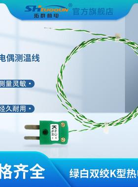 英国LABFACILITY热电偶插头IM-K测温线WK-200D炉温测试线DATAPAQ