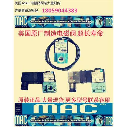 美国MAC电磁阀48B-AMA-000-GDKO-1KJ MOD0389 全新原装现货