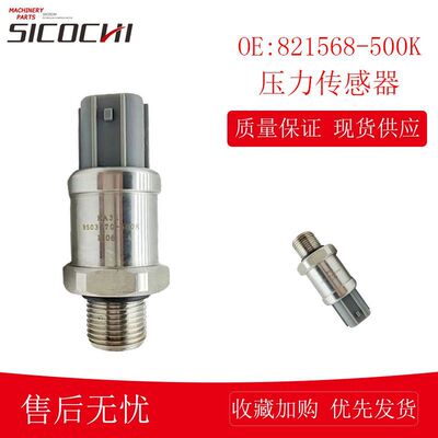 适用DH220-5压力传感器（高压）压力感应器 821568-500K 900128