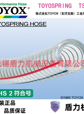 东洋克斯TOYOX原装PVC钢丝加强抽真空管/耐压管TS-63（63*80）