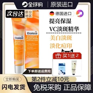 白皙维c精华保湿 现货德国balea芭乐雅vc精华淡斑痘印保湿 乳液50ml