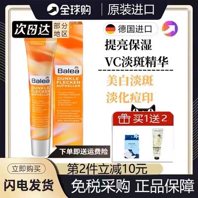 现货德国balea芭乐雅vc精华淡斑痘印保湿白皙维c精华保湿乳液50ml