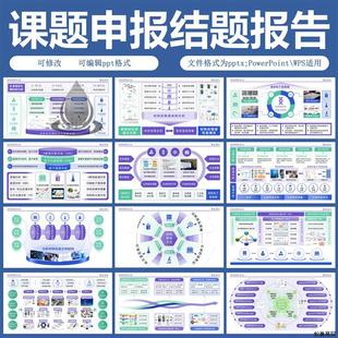 课题申报精选12图教学能力比赛PPT模板结题架构图工科课题框架图