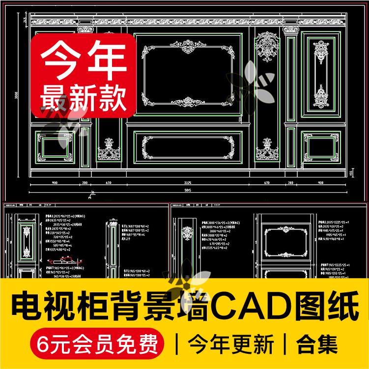 整木全屋定制板式家具电视柜客厅背景墙CAD施工图平面立面剖面图