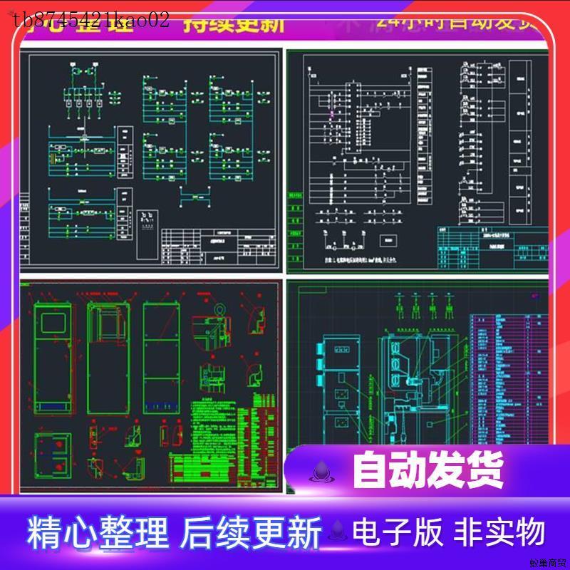 电气自动化设备控制原理图CAD电路接线图纸PLC变频器配电柜设模板