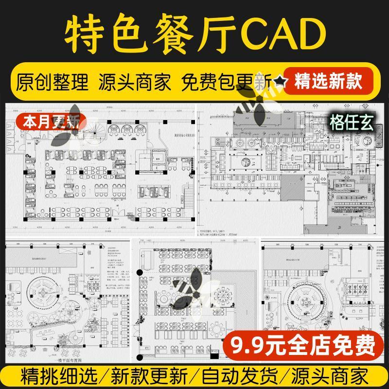 特色餐厅西餐厅粤式港式茶餐厅平面布置图设计布局图CAD施工图纸