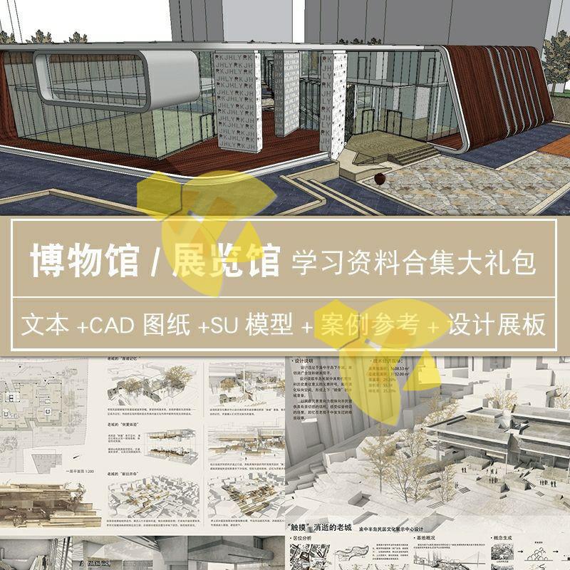 文体中心图书纪念馆方案文本su模型文化展览博物馆建筑cad设计