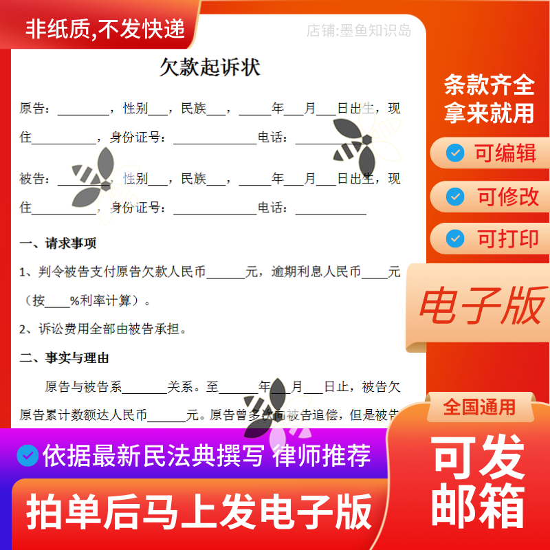 欠款起诉状电子版 个人欠款借款起诉书范文 民间借贷起诉状模板