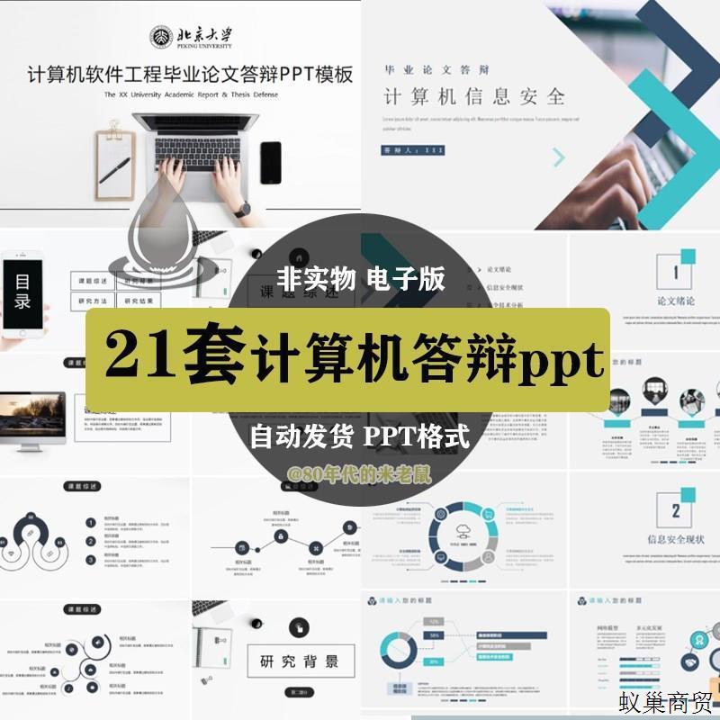 计算机答辩ppt模板蓝色简约本科工程硕士研究生校徽高级设计P模板